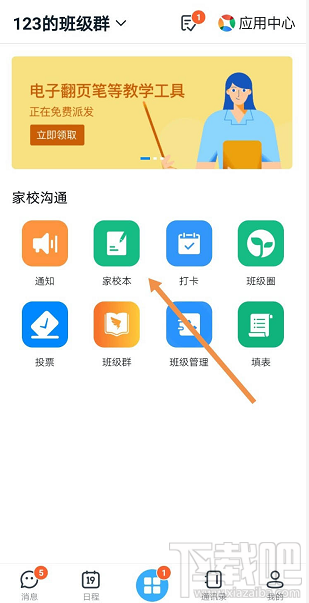 釘釘家校本修改刪除評語怎么操作？釘釘修改評語的操作方法