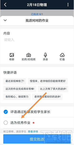釘釘家校本怎么添加優秀作業？
