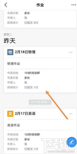 釘釘家校本修改刪除評語怎么操作？釘釘修改評語的操作方法