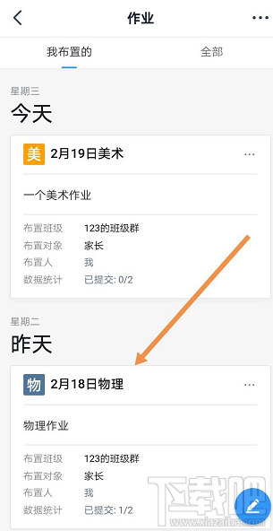 釘釘家校本修改刪除評語怎么操作？釘釘修改評語的操作方法