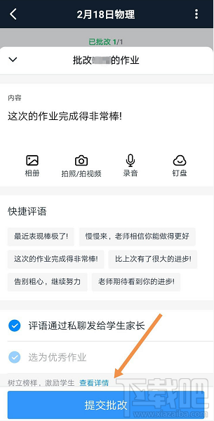 釘釘家校本修改刪除評語怎么操作？釘釘修改評語的操作方法