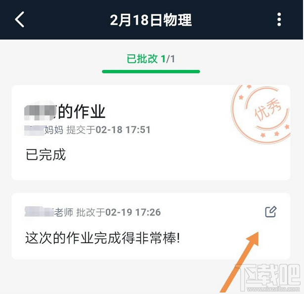 釘釘家校本修改刪除評語怎么操作？釘釘修改評語的操作方法