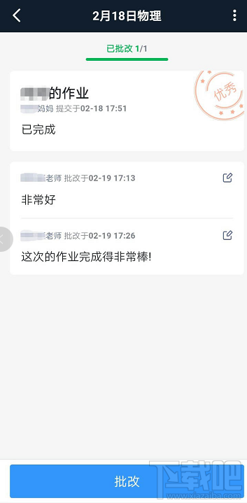 釘釘家校本修改刪除評語怎么操作？釘釘修改評語的操作方法