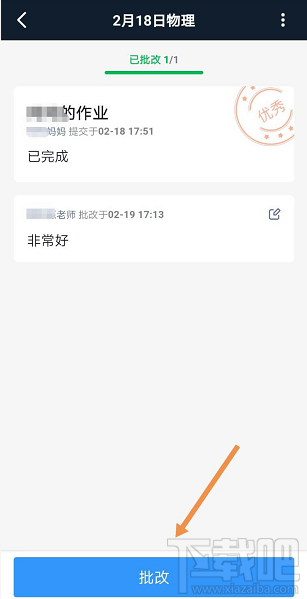 釘釘家校本修改刪除評語怎么操作？釘釘修改評語的操作方法