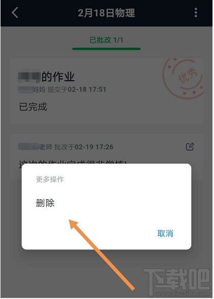 釘釘家校本修改刪除評語怎么操作？釘釘修改評語的操作方法