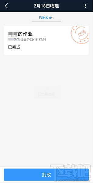 釘釘家校本修改刪除評語怎么操作？釘釘修改評語的操作方法