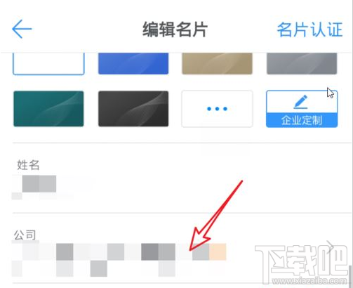 釘釘公司名稱怎么編輯？釘釘編輯公司名稱教程