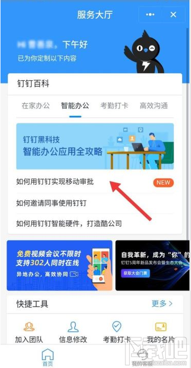 釘釘移動審批功能在哪？釘釘移動審批功能使用教程