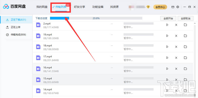 百度網盤文件怎么設置優先下載？