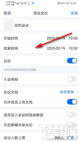 騰訊會議怎么預定會議？ 騰訊會議預定會議的教程