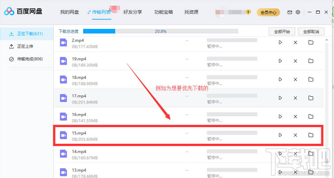 百度網盤文件怎么設置優先下載？