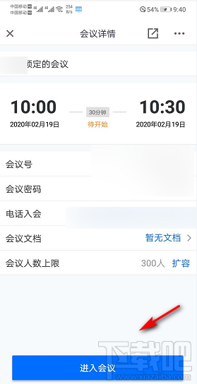 騰訊會議怎么預定會議？ 騰訊會議預定會議的教程