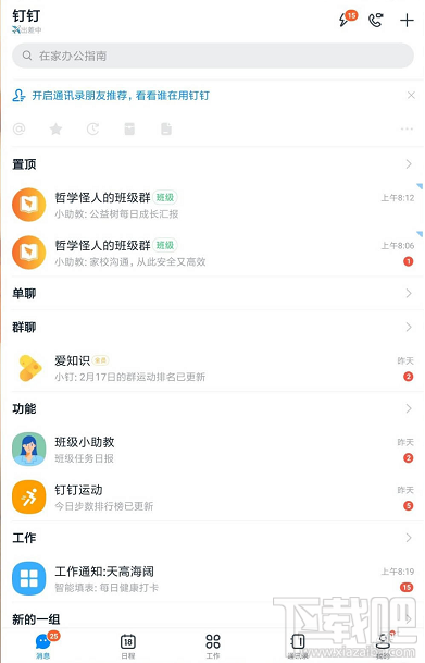 釘釘班級群怎么遠程打卡簽到？釘釘遠程打卡簽到的圖文教程