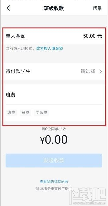 釘釘怎么發起班級收款？釘釘班級收款使用教程
