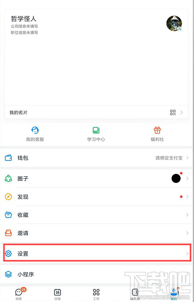 釘釘指定時間段靜音怎么設置？釘釘靜音時間段的設置技巧