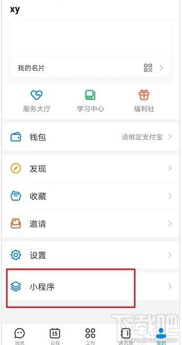 釘釘群投票在哪？釘釘投票功能使用教程