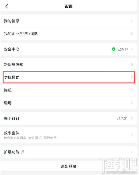 釘釘指定時間段靜音怎么設置？釘釘靜音時間段的設置技巧