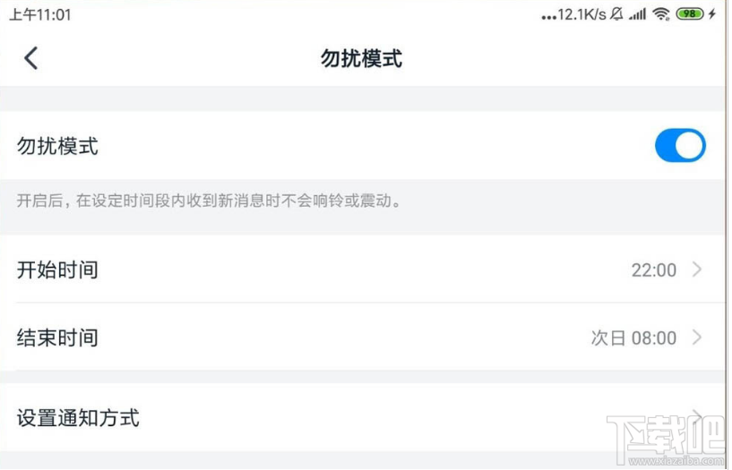 釘釘指定時間段靜音怎么設置？釘釘靜音時間段的設置技巧