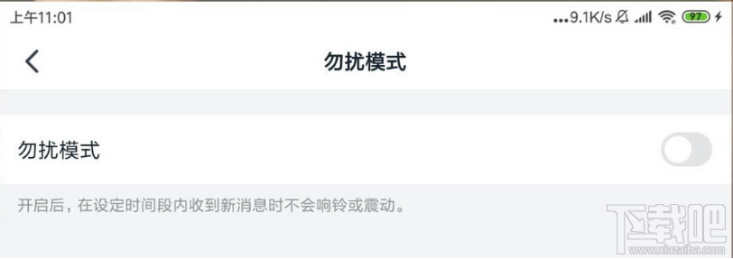 釘釘指定時間段靜音怎么設置？釘釘靜音時間段的設置技巧