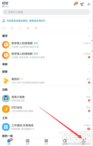 釘釘指定時間段靜音怎么設置？釘釘靜音時間段的設置技巧