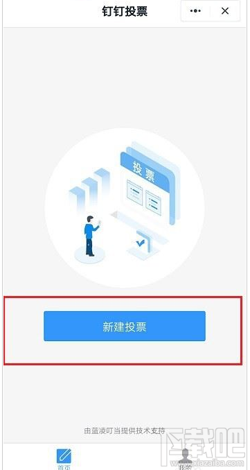 釘釘群投票在哪？釘釘投票功能使用教程