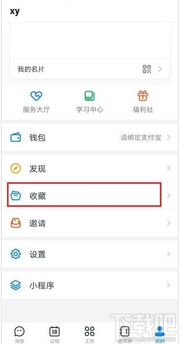 釘釘收藏的內容怎么刪除？釘釘刪除收藏的內容教程