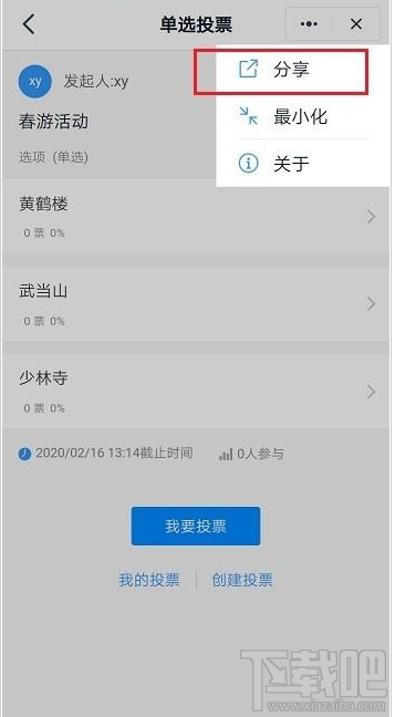 釘釘群投票在哪？釘釘投票功能使用教程