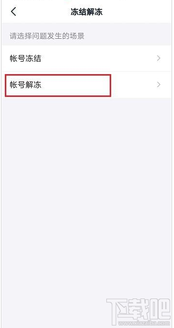 釘釘怎么凍結解凍賬號？釘釘凍結解凍賬號教程