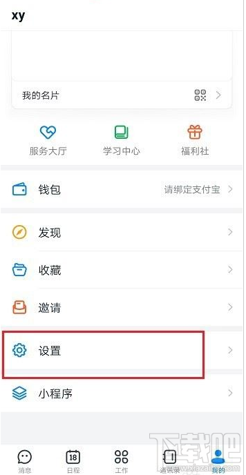 釘釘怎么凍結解凍賬號？釘釘凍結解凍賬號教程
