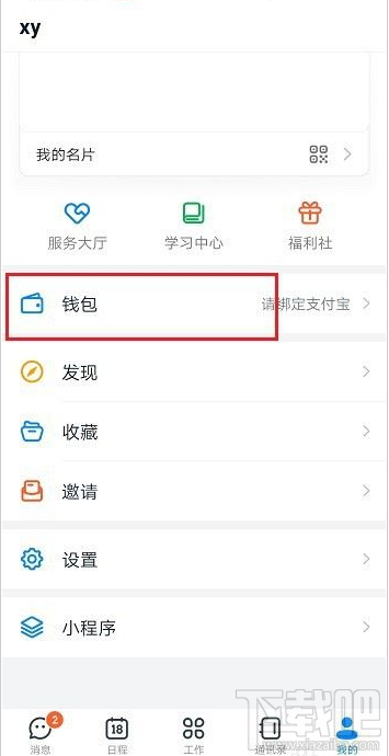 釘釘紅包記錄怎么查看？釘釘查看紅包記錄教程