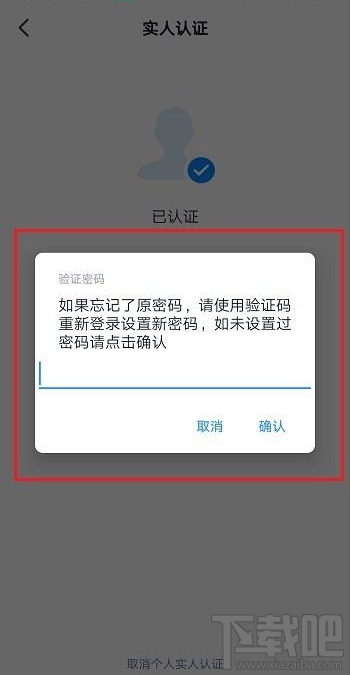 釘釘實名認證怎么解除？釘釘解除實名認證教程