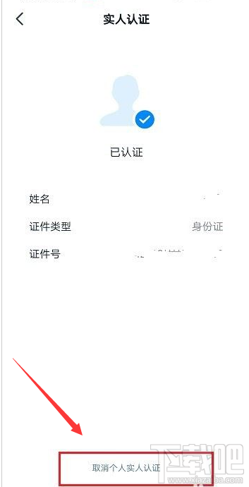 釘釘實名認證怎么解除？釘釘解除實名認證教程