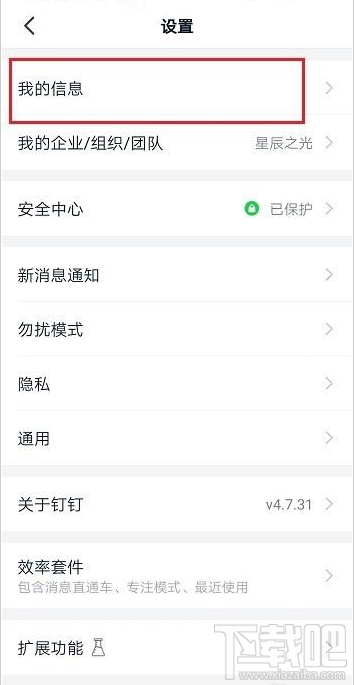 釘釘實名認證怎么解除？釘釘解除實名認證教程