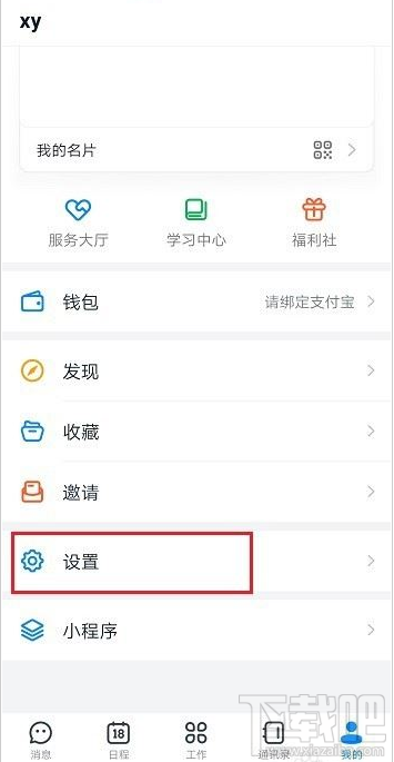 釘釘實名認證怎么解除？釘釘解除實名認證教程