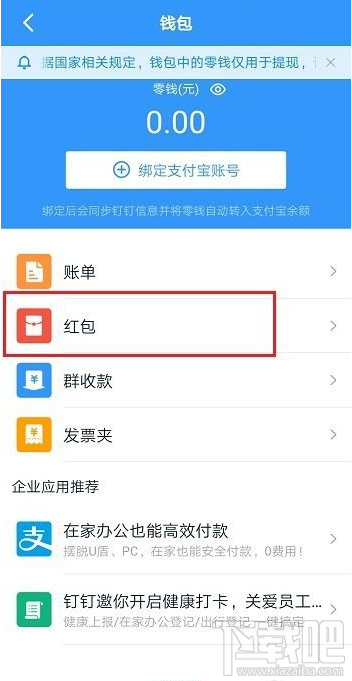 釘釘紅包記錄怎么查看？釘釘查看紅包記錄教程