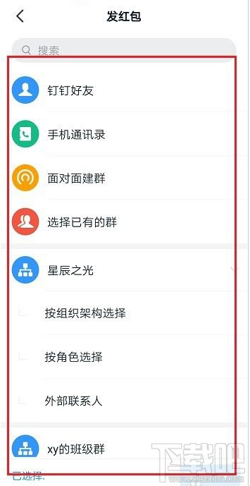 釘釘紅包記錄怎么查看？釘釘查看紅包記錄教程