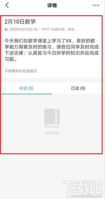 釘釘怎么查看布置的作業？釘釘布置的作業查看教程