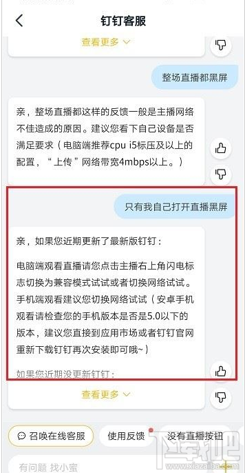 釘釘直播黑屏怎么辦？釘釘直播黑屏的解決方法