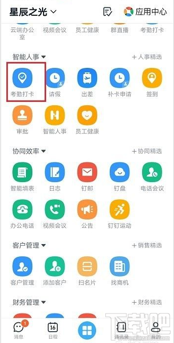 釘釘一個人可以加入幾個考勤組？