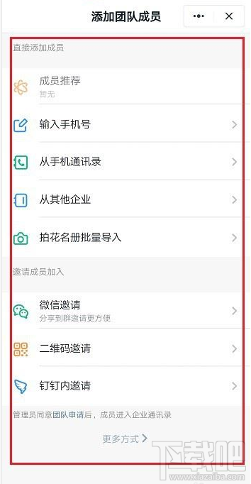 釘釘一個人可以加入幾個考勤組？