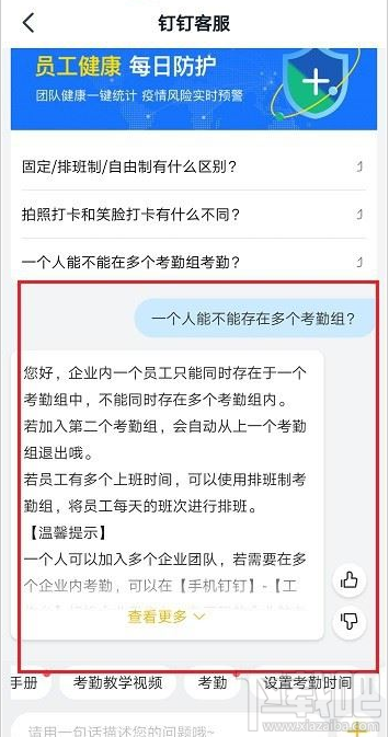 釘釘一個人可以加入幾個考勤組？