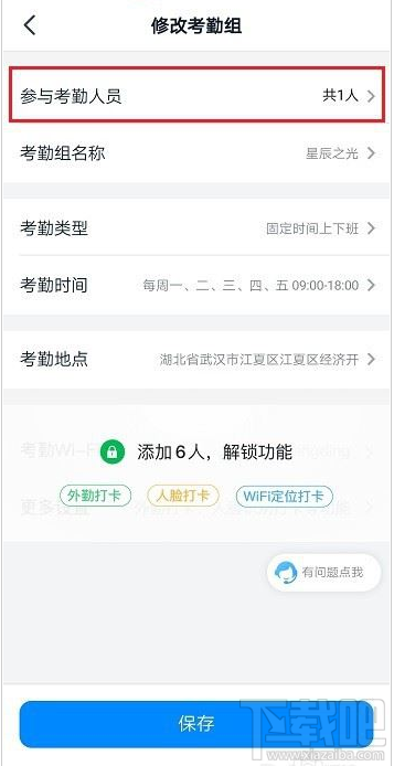 釘釘一個人可以加入幾個考勤組？