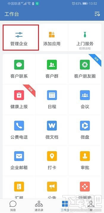企業微信怎么互通微信？微信和企業微信消息互通的方法