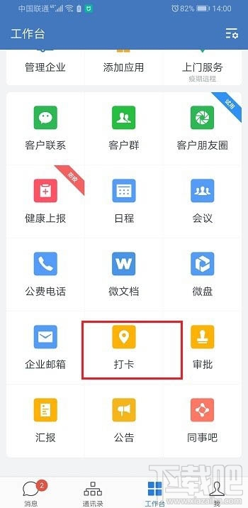 企業微信怎么打卡？企業微信打卡的圖文教程