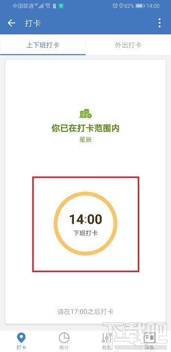 企業微信怎么打卡？企業微信打卡的圖文教程