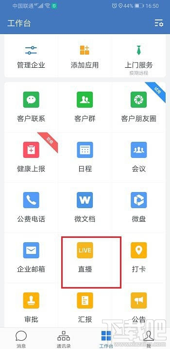 企業微信直播怎么轉發？企業微信直播分享到群里的技巧