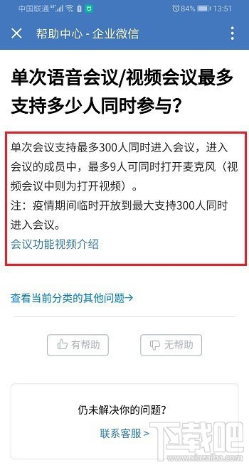 企業微信視頻會議最多支持多少人同時參與？