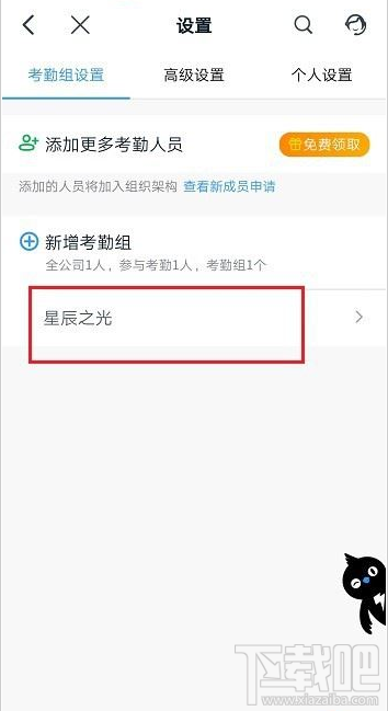 釘釘考勤地點怎么設置？釘釘考勤地點設置教程