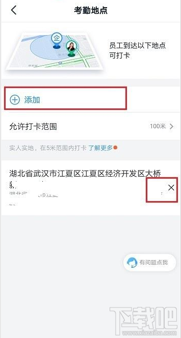 釘釘考勤地點怎么設置？釘釘考勤地點設置教程