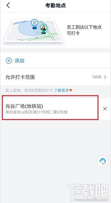 釘釘考勤地點怎么設置？釘釘考勤地點設置教程
